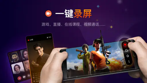 录屏神器:录制屏幕、高清录制影片、一键截屏 screenshot