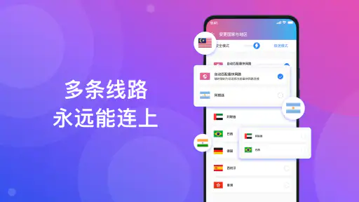 快连 VPN - 永远都能连上的 VPN screenshot