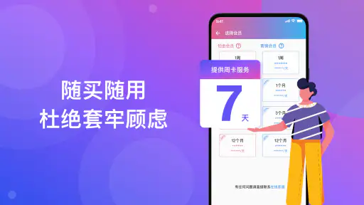 快连 VPN - 永远都能连上的 VPN screenshot