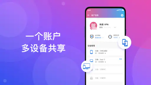 快连 VPN - 永远都能连上的 VPN screenshot