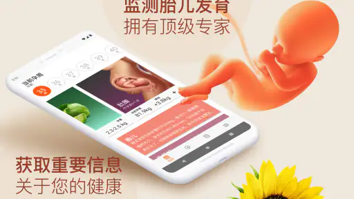 怀孕 screenshot