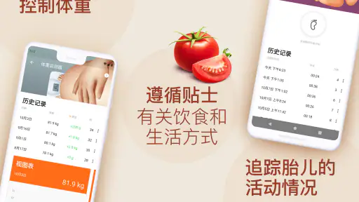 怀孕 screenshot