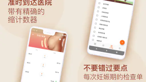 怀孕 screenshot