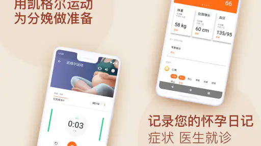 怀孕 screenshot