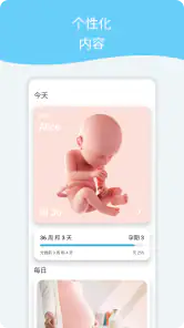 怀孕日历 screenshot