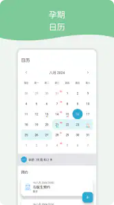 怀孕日历 screenshot