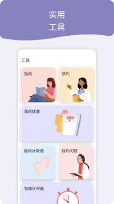 怀孕日历 screenshot