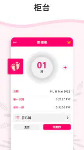 怀孕计算器和日历逐周 - 怀孕追踪器 - 怀孕管家 screenshot