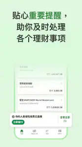 恒生个人流动理财服务 screenshot