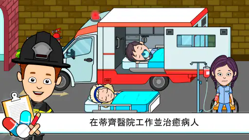 我的提子镇医院-儿童医生游戏 screenshot
