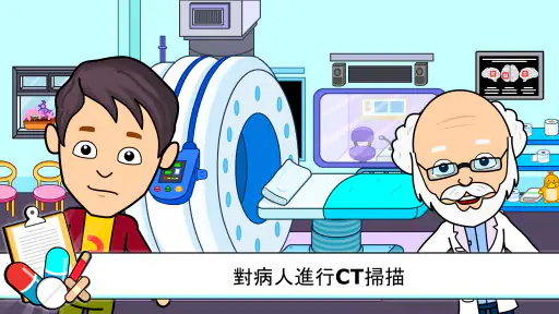 我的提子镇医院-儿童医生游戏 screenshot