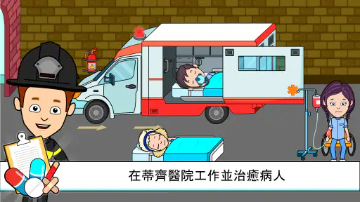 我的提子镇医院-儿童医生游戏 screenshot