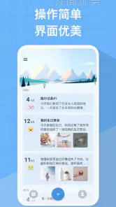 我的日记-心情日记,日记本,照片日记,带密码的日记,旅行日记 screenshot