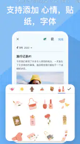 我的日记-心情日记,日记本,照片日记,带密码的日记,旅行日记 screenshot
