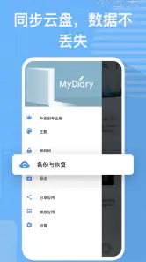 我的日记-心情日记,日记本,照片日记,带密码的日记,旅行日记 screenshot