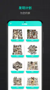 房屋装修平面图 - 房屋 设计 2D screenshot