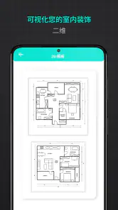 房屋装修平面图 - 房屋 设计 2D screenshot