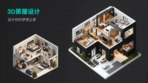 房屋装修平面图 - 房屋 设计 2D screenshot