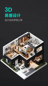 房屋装修平面图 - 房屋 设计 2D screenshot