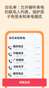 手机定位和儿童电话手表 screenshot