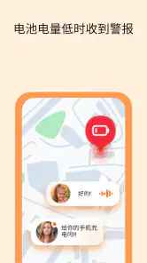手机定位和儿童电话手表 screenshot