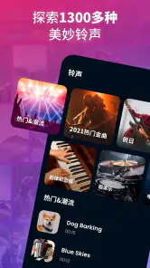 手机铃声大全: 来电答铃、音乐铃声下载, 安卓手机铃声专业版 screenshot