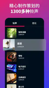 手机铃声大全: 来电答铃、音乐铃声下载, 安卓手机铃声专业版 screenshot