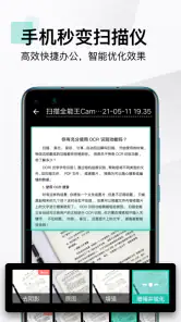 扫描全能王CamScanner-智能扫描文字识别PDF编辑 screenshot