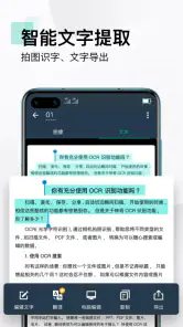 扫描全能王CamScanner-智能扫描文字识别PDF编辑 screenshot
