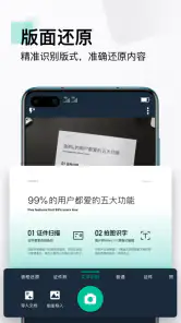 扫描全能王CamScanner-智能扫描文字识别PDF编辑 screenshot