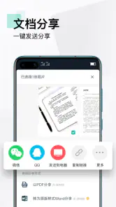 扫描全能王CamScanner-智能扫描文字识别PDF编辑 screenshot