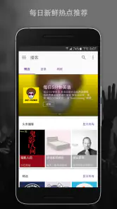 播客电台音乐 - Podcast Player screenshot