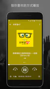 播客电台音乐 - Podcast Player screenshot
