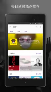 播客电台音乐 - Podcast Player screenshot