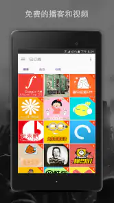 播客电台音乐 - Podcast Player screenshot