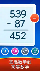 数学游戏 - 加法 、减法 、乘法 、除 screenshot
