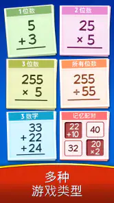 数学游戏 - 加法 、减法 、乘法 、除 screenshot