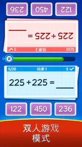 数学游戏 - 加法 、减法 、乘法 、除 screenshot