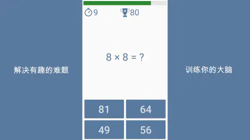 数学游戏 - 大脑训练 screenshot