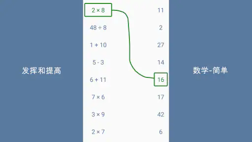 数学游戏 - 大脑训练 screenshot