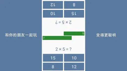 数学游戏 - 大脑训练 screenshot