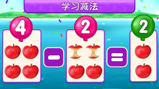 数学游戏 对于 孩子们 (中文版) screenshot
