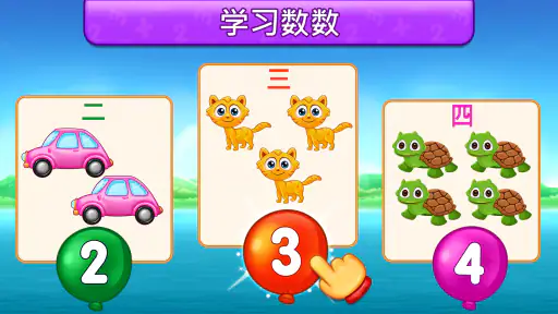 数学游戏 对于 孩子们 (中文版) screenshot
