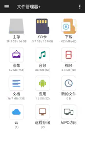 文件管理器 screenshot