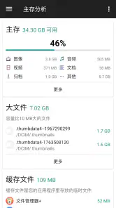 文件管理器 screenshot