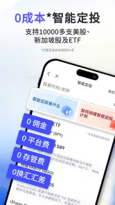 新加坡盈立证券：美股和期权交易首选平台 screenshot