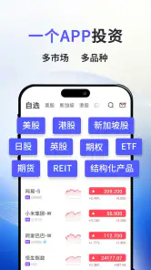新加坡盈立证券：美股和期权交易首选平台 screenshot
