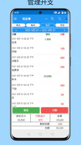 日常记账- 管理日常开支、资金经理、跟踪开支、家庭预算 screenshot