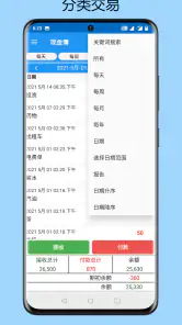 日常记账- 管理日常开支、资金经理、跟踪开支、家庭预算 screenshot