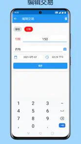 日常记账- 管理日常开支、资金经理、跟踪开支、家庭预算 screenshot